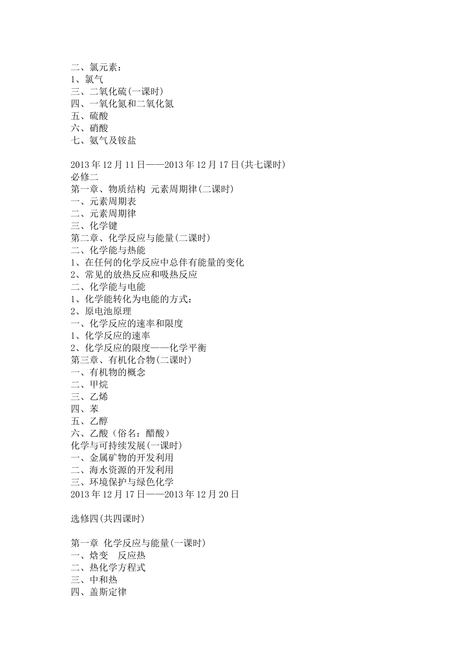 会考复习计划_第2页