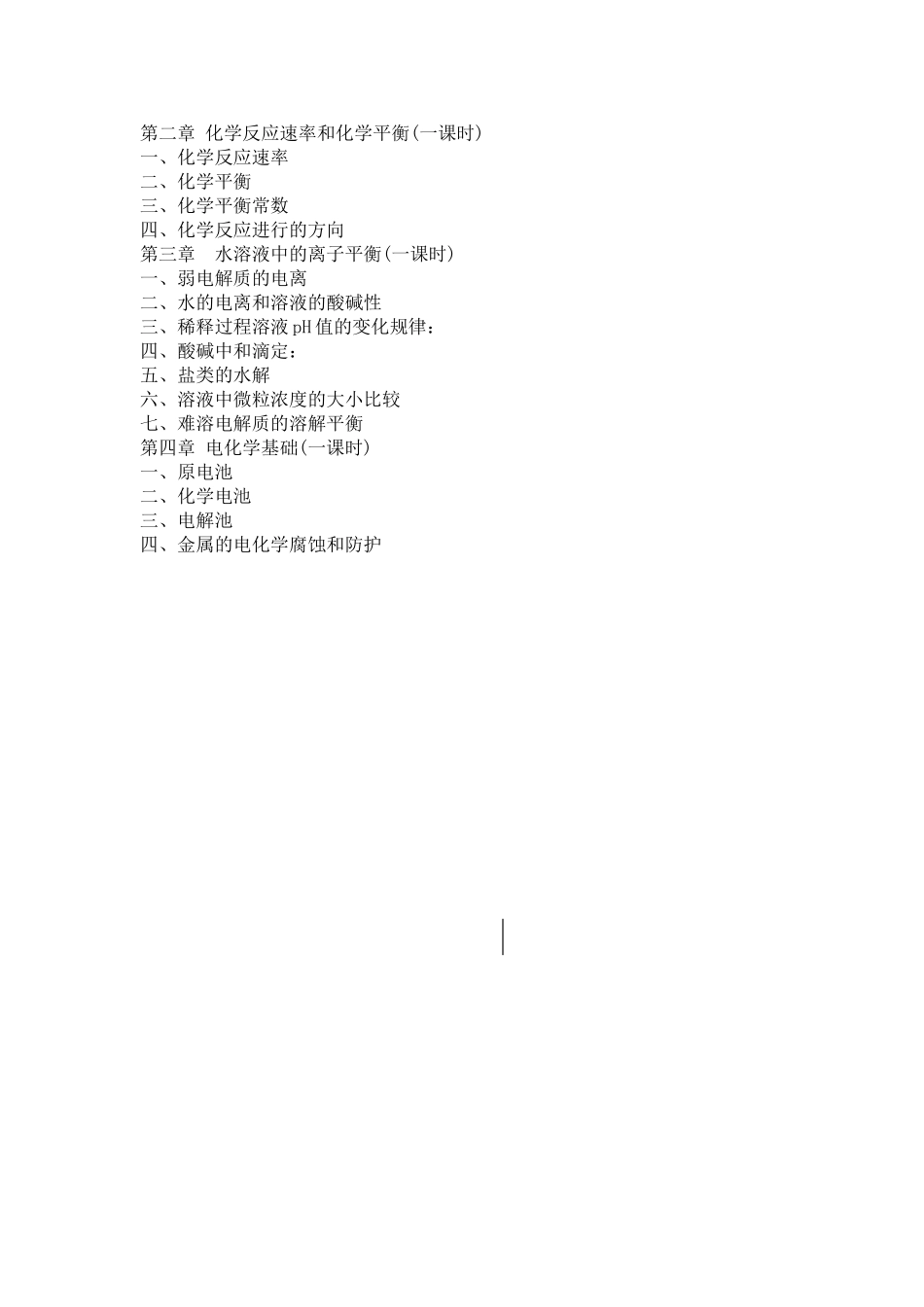 会考复习计划_第3页