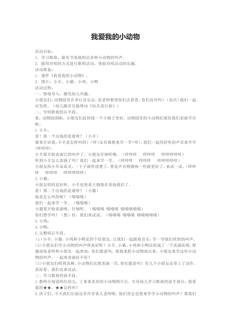 我爱我的小动物_第1页