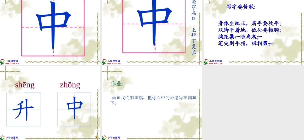 一年级语文下册《升国旗》PPT课件之二（教科版）