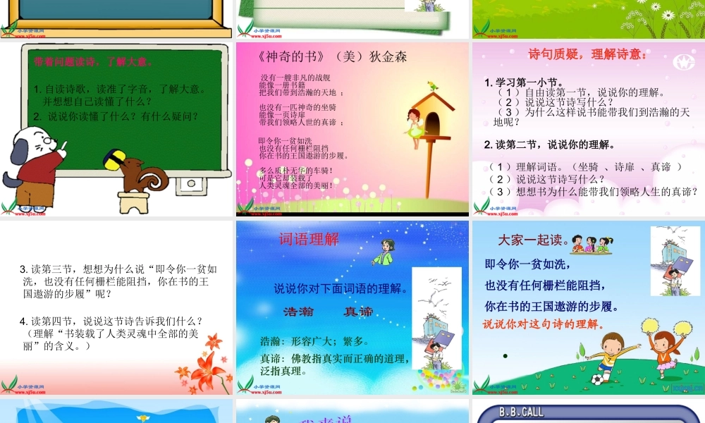 北师大版五年级语文下册《神奇的书3》PPT课件