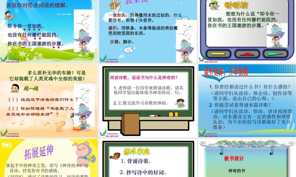 北师大版五年级语文下册《神奇的书3》PPT课件