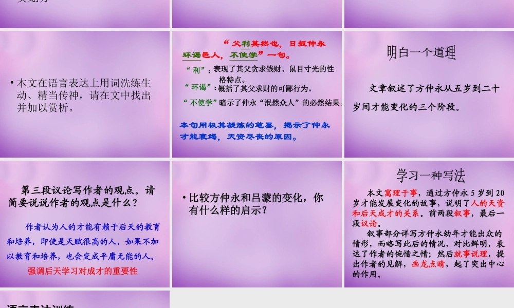 中学七年级语文下册 5 伤仲永课件 新人教版 课件