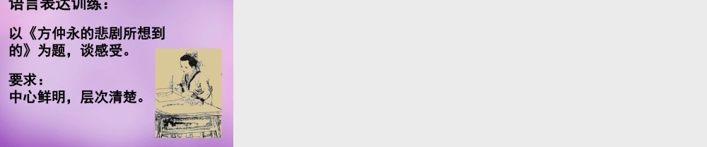 中学七年级语文下册 5 伤仲永课件 新人教版 课件