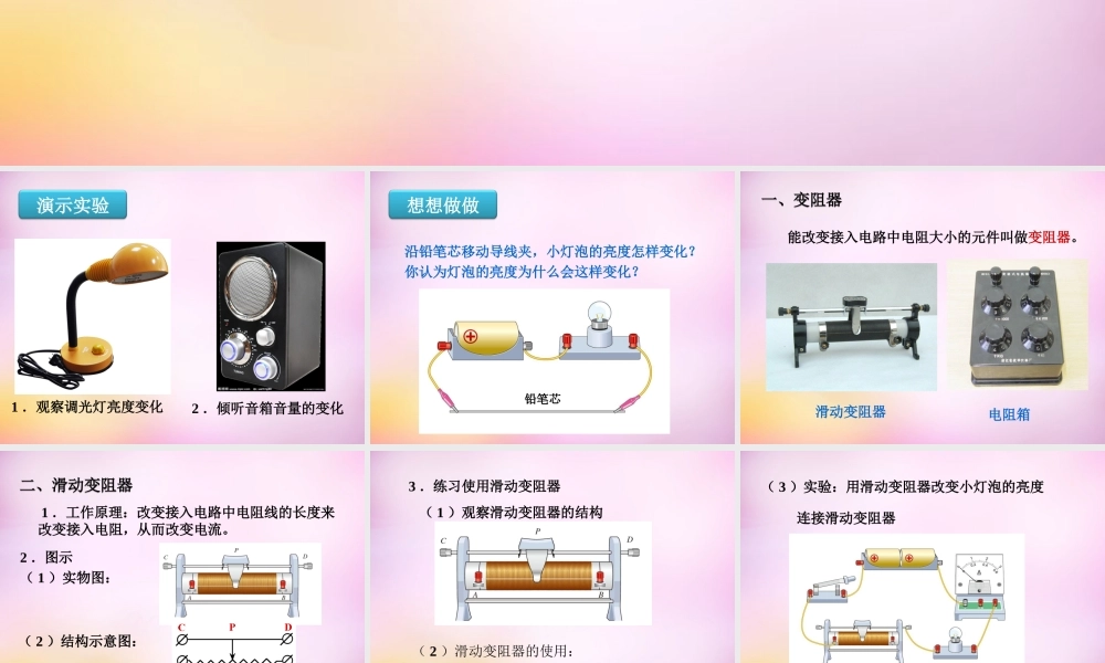 九年级物理全册 第十六章 第四节(变阻器)课件 (新版)新人教版 课件