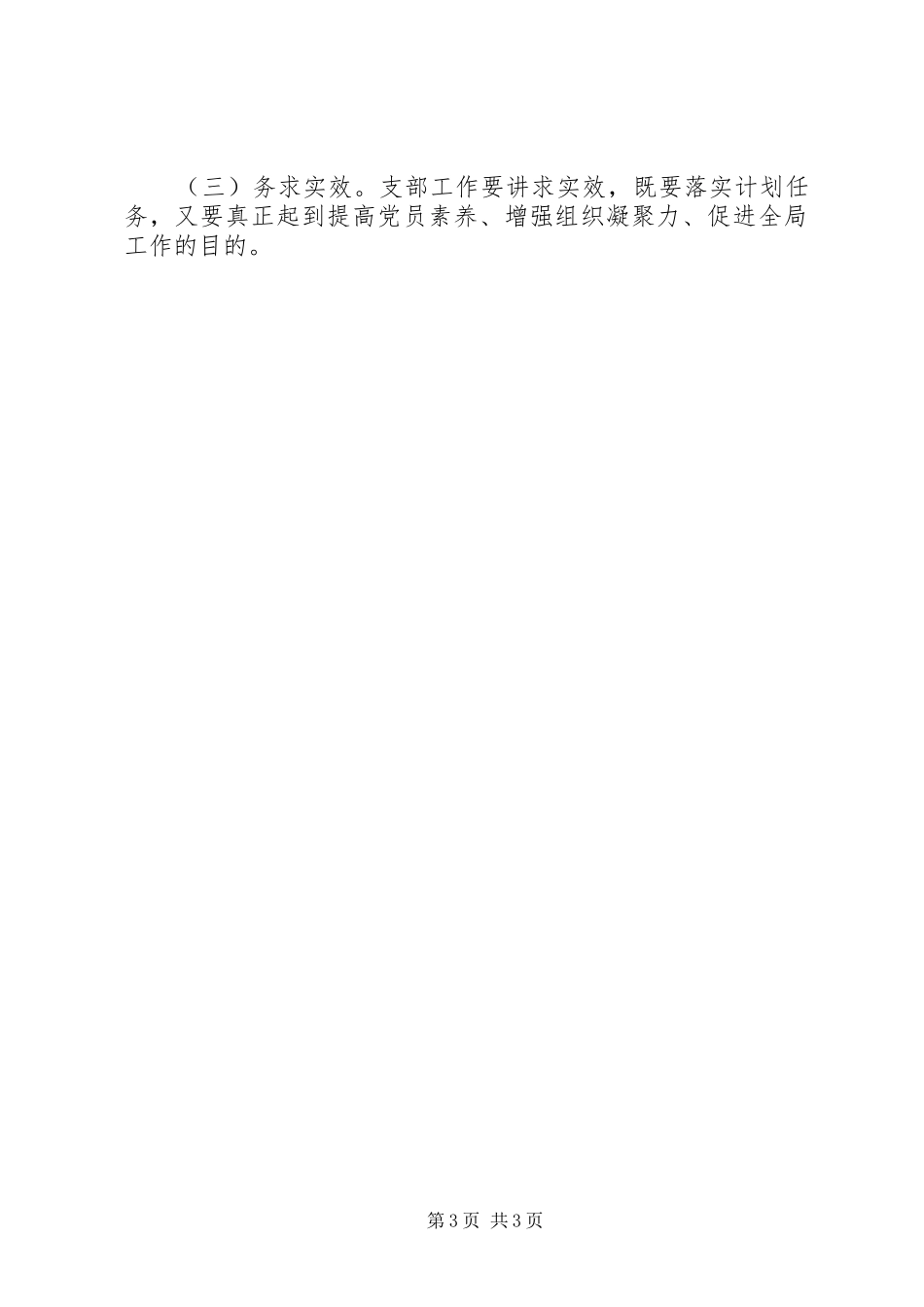 安监局党支部工作计划_第3页