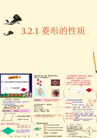 八年级数学下册 3.2.1(菱形的性质)课件 湘教版 课件