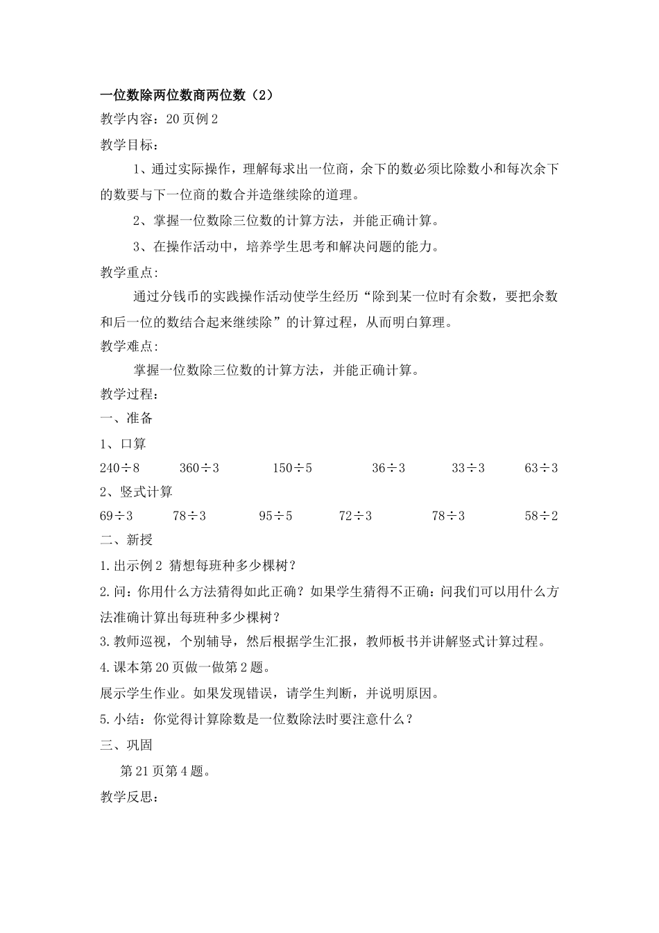 一位数除两位数商两位1_第1页