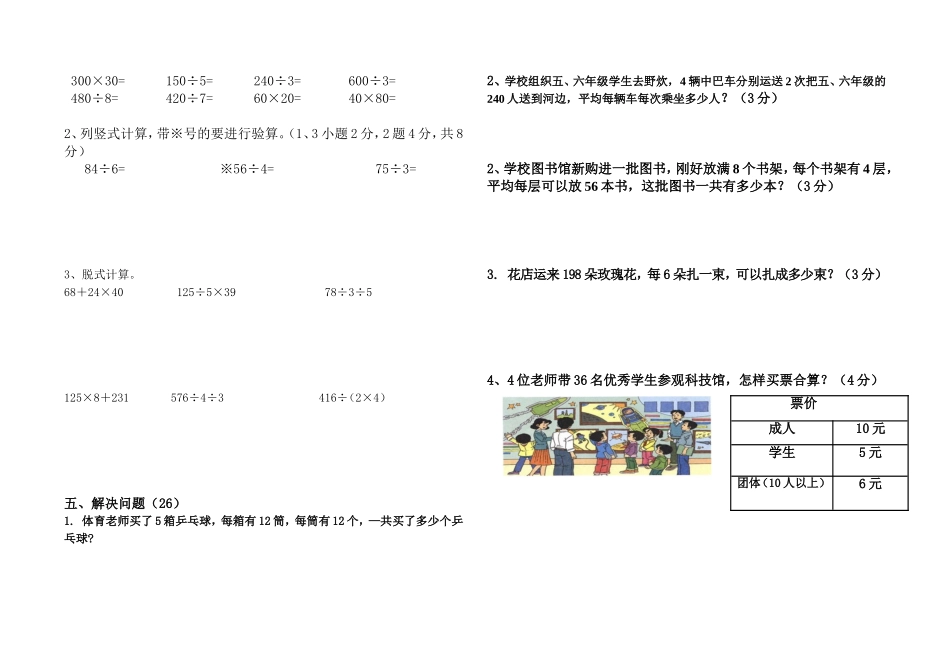 2015年人教版三年级数学下册期中测试卷_第2页