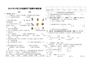 2015年人教版三年级数学下册期中测试卷
