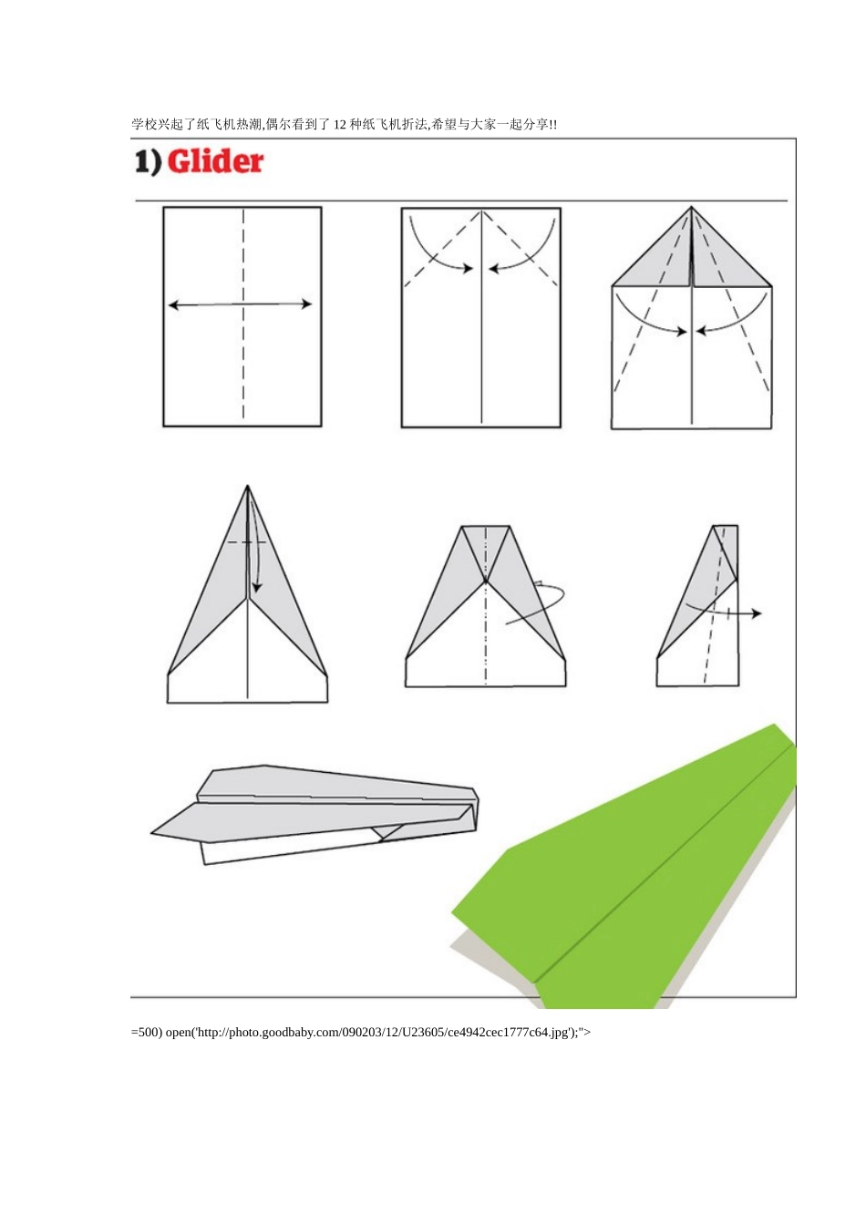 叠纸飞机的12种方法_第1页