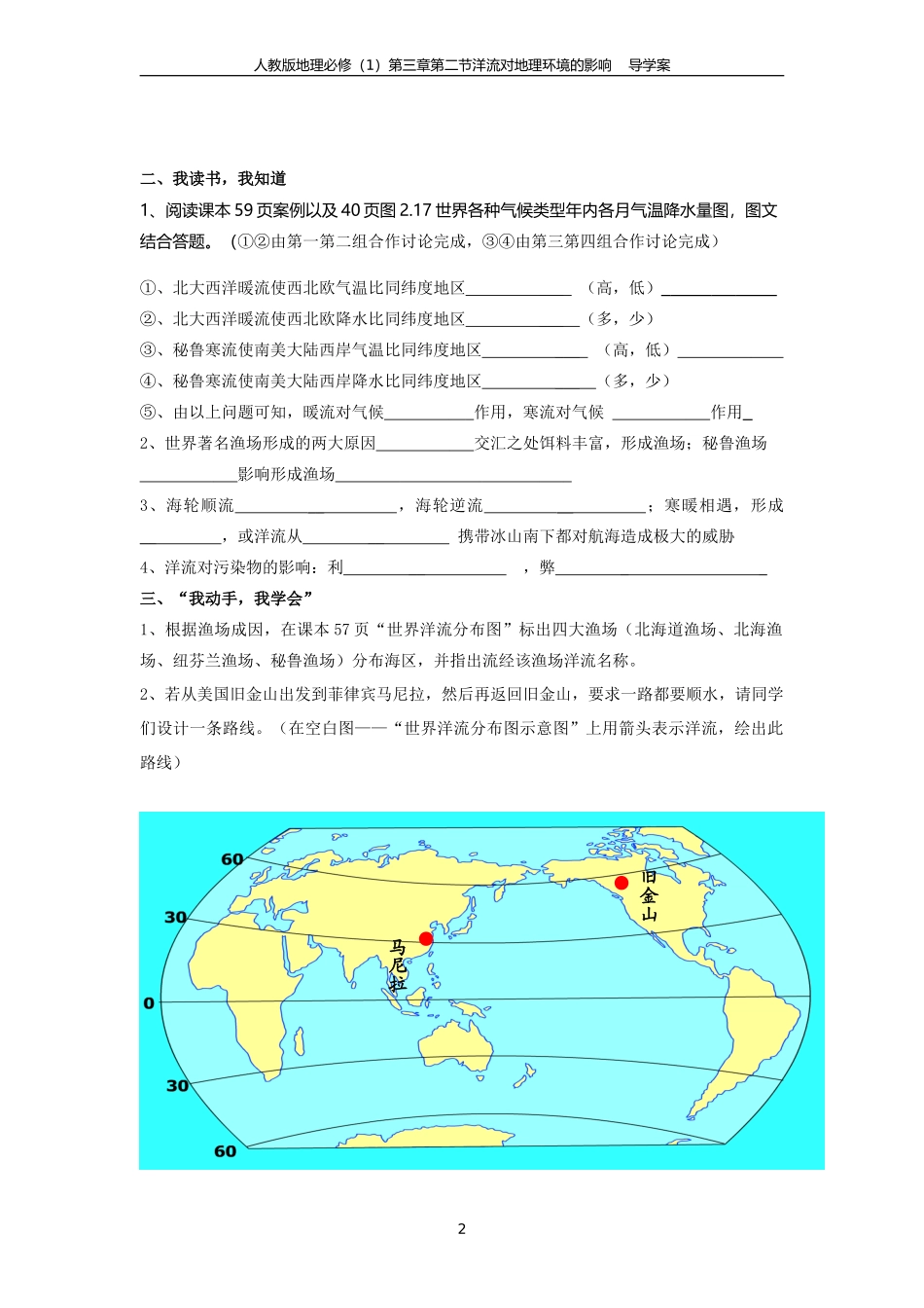优质课-洋流对地理环境影响导学案_第2页