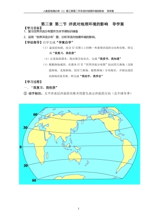 优质课-洋流对地理环境影响导学案