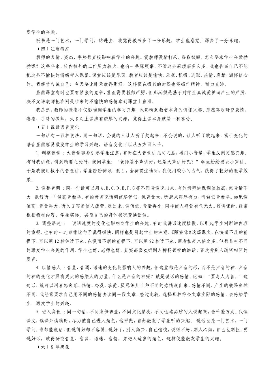 魏书生：教学十三法_第3页