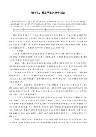 魏书生：教学十三法