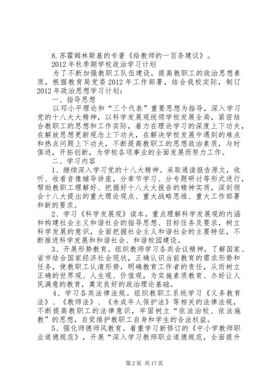 学校年政治学习计划_第2页