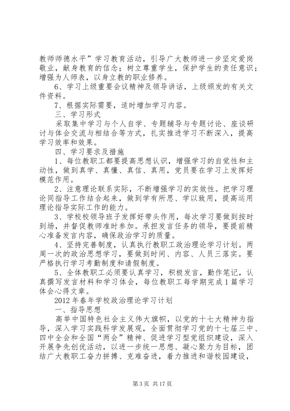 学校年政治学习计划_第3页