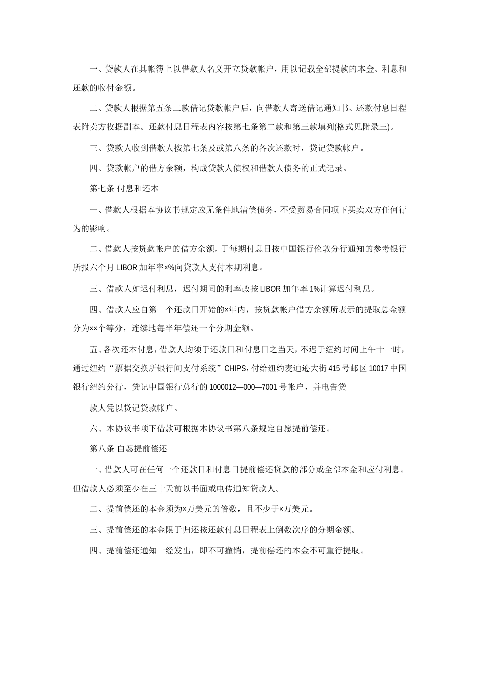 中外买方信贷协议书_第3页