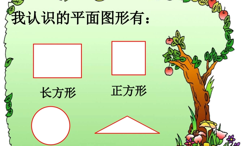 二年级角的认识第一课时