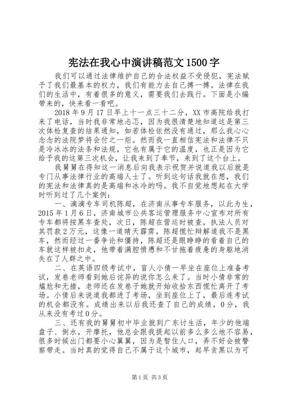 宪法在我心中演讲稿范文1500字_第1页