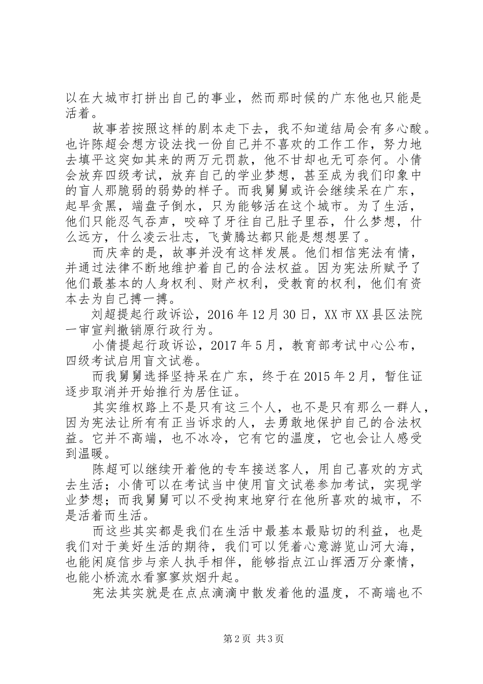 宪法在我心中演讲稿范文1500字_第2页