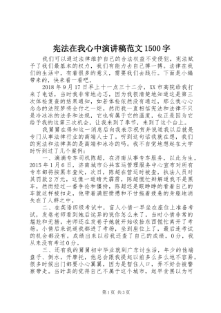 宪法在我心中演讲稿范文1500字