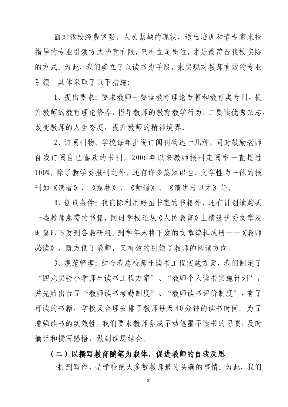 四龙实验小学创建“素质教育先进校”汇报材料_第3页