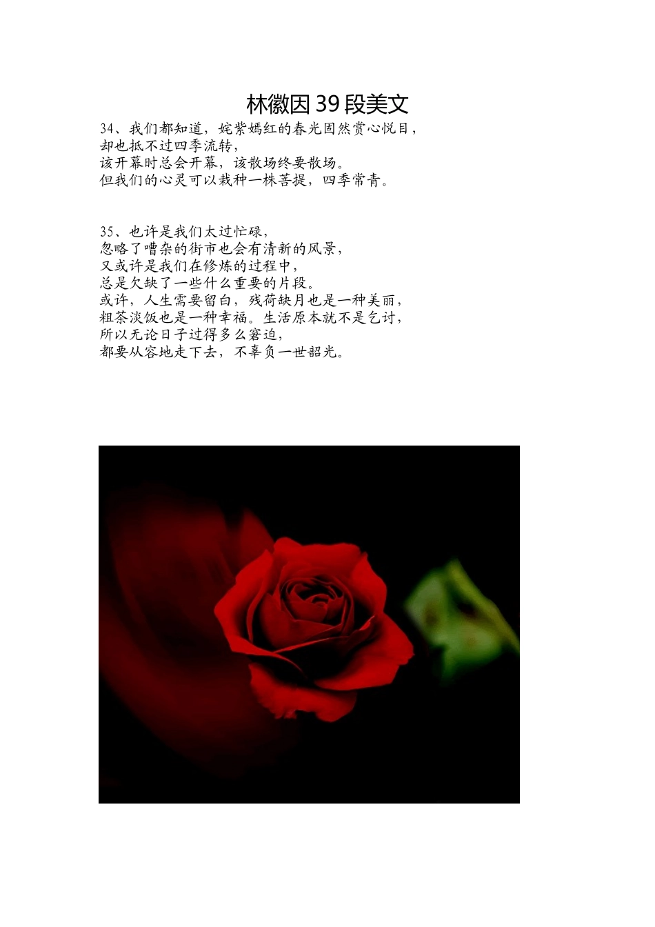 林徽因39段美文10_第1页