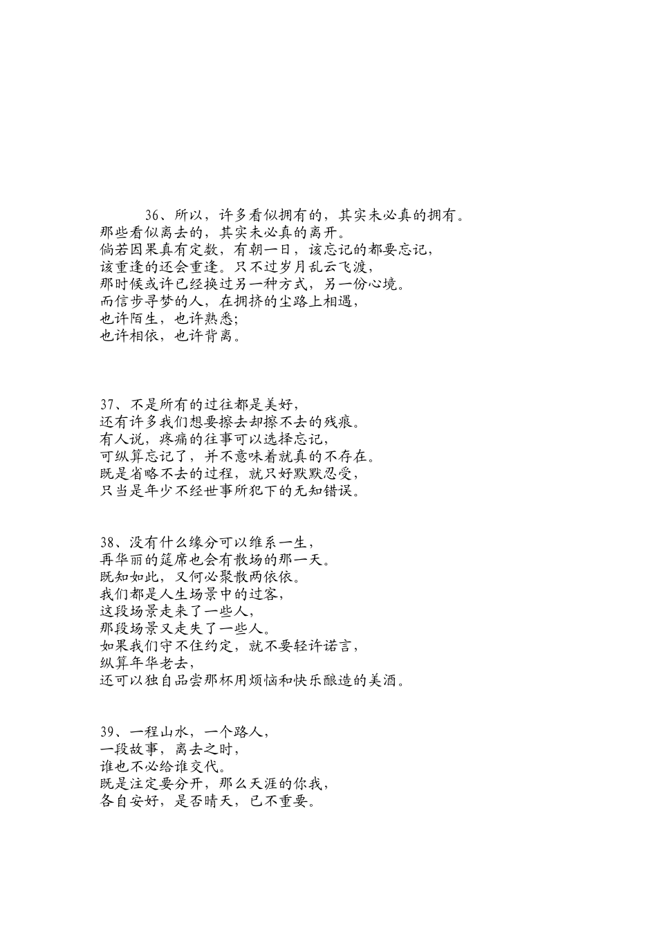林徽因39段美文10_第2页