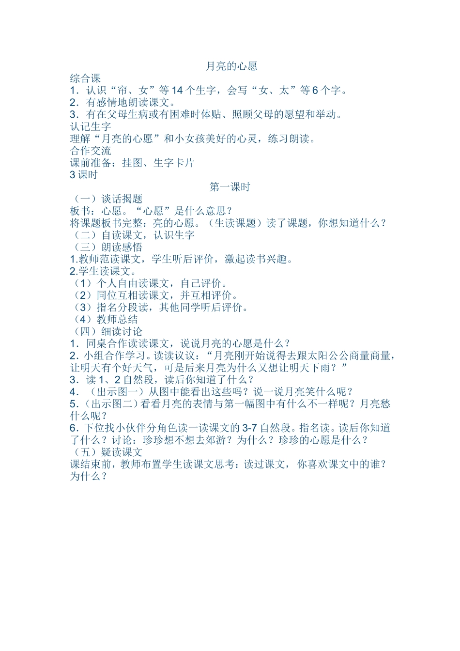 月亮的心愿 (4)_第1页