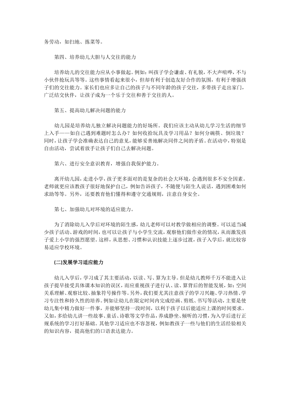 幼儿教师如何做好幼小衔接工作_第2页