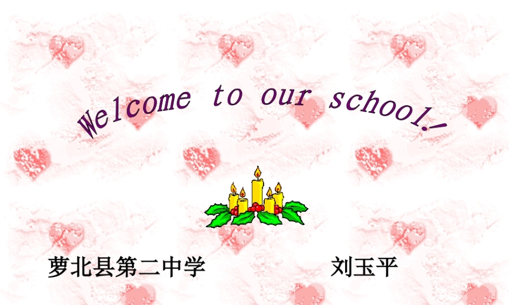 萝北县第二中学刘玉萍