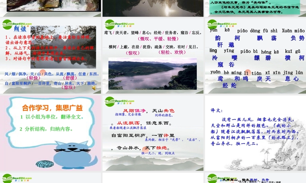 八年级语文下册 第四单元第7课(与朱元思书)课件 北师大版 课件