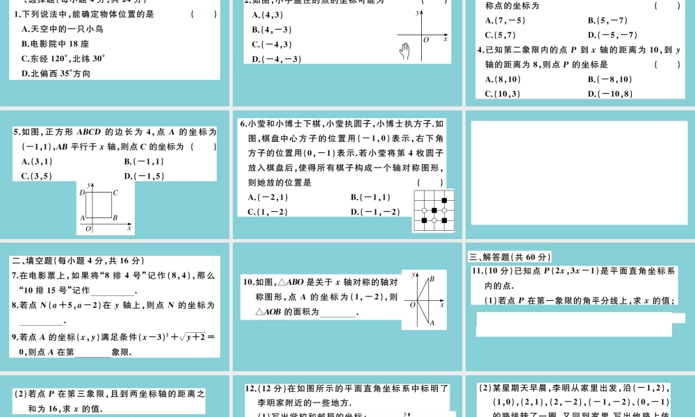 八年级数学上册 第三章 位置与坐标 阶段综合训练五：位置与坐标作业课件 (新版)北师大版 课件
