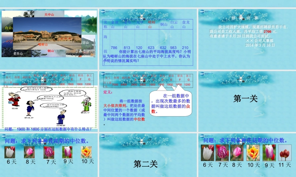 八年级数学上册 6.2 中位数与众数课件(新版)北师大版 课件