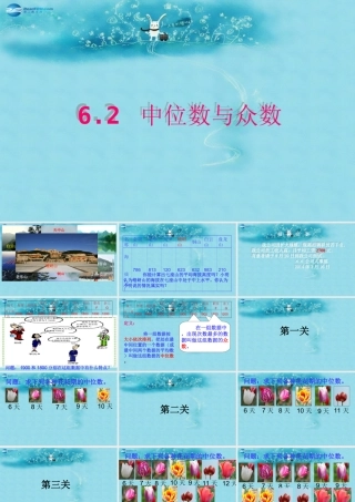 八年级数学上册 6.2 中位数与众数课件(新版)北师大版 课件