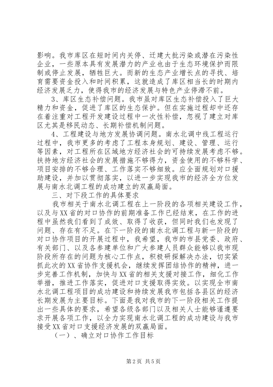 市长在对口协作会议的讲话_第2页