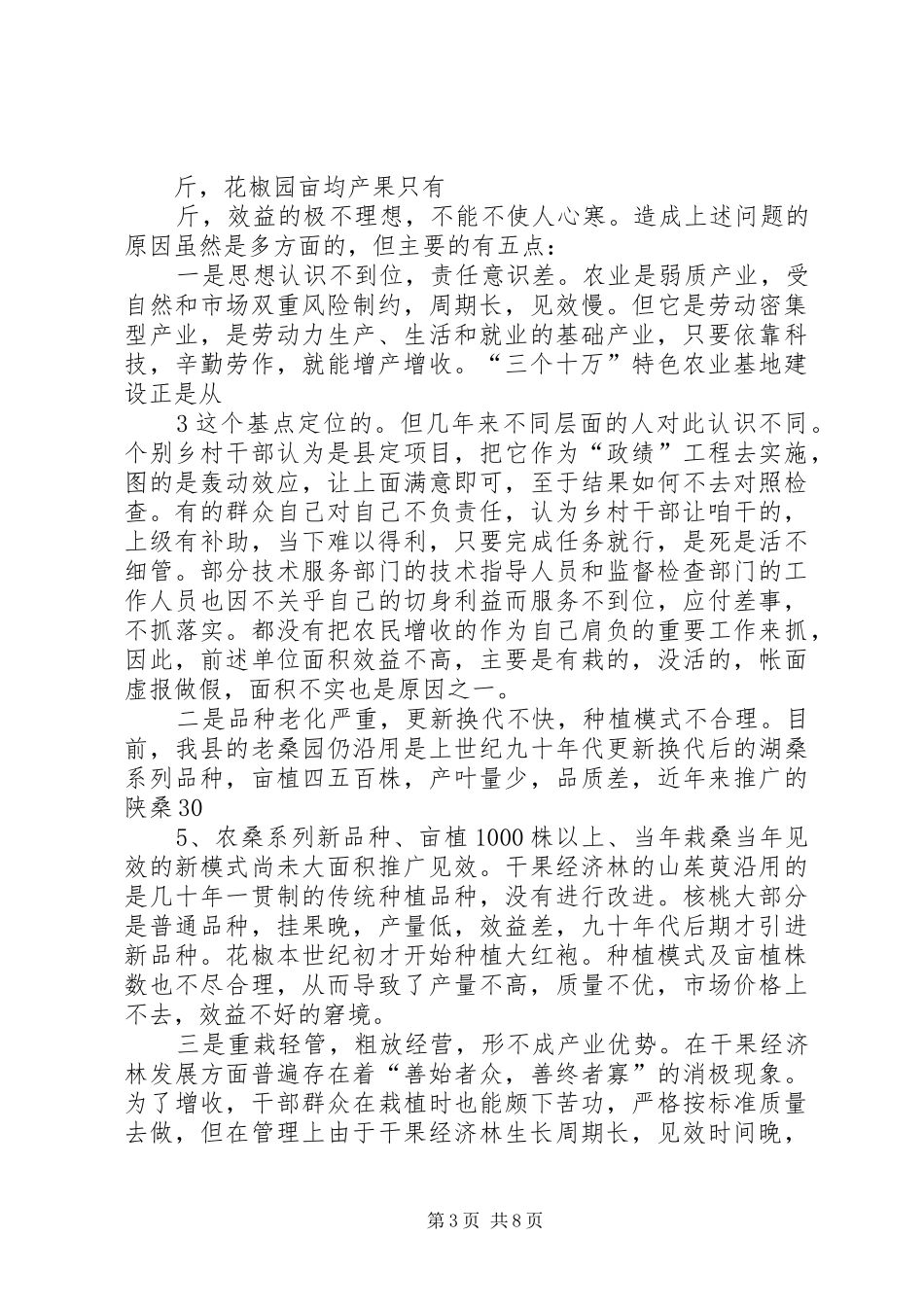 议政发言材料题纲_第3页