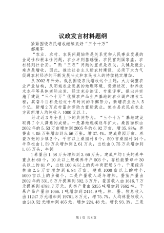 议政发言材料题纲