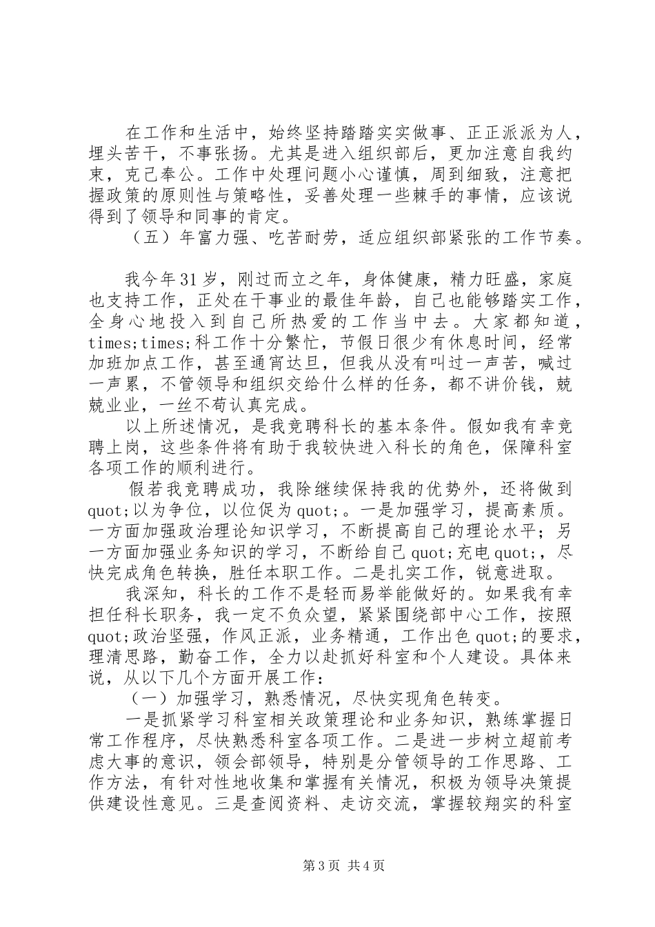 竞聘组织部科长演讲稿_第3页