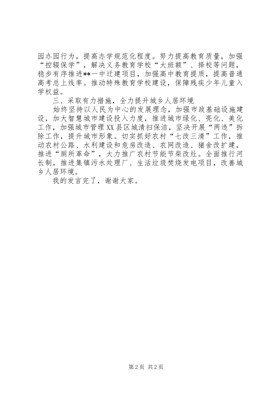 在人大常委会会议上的表态发言_第2页