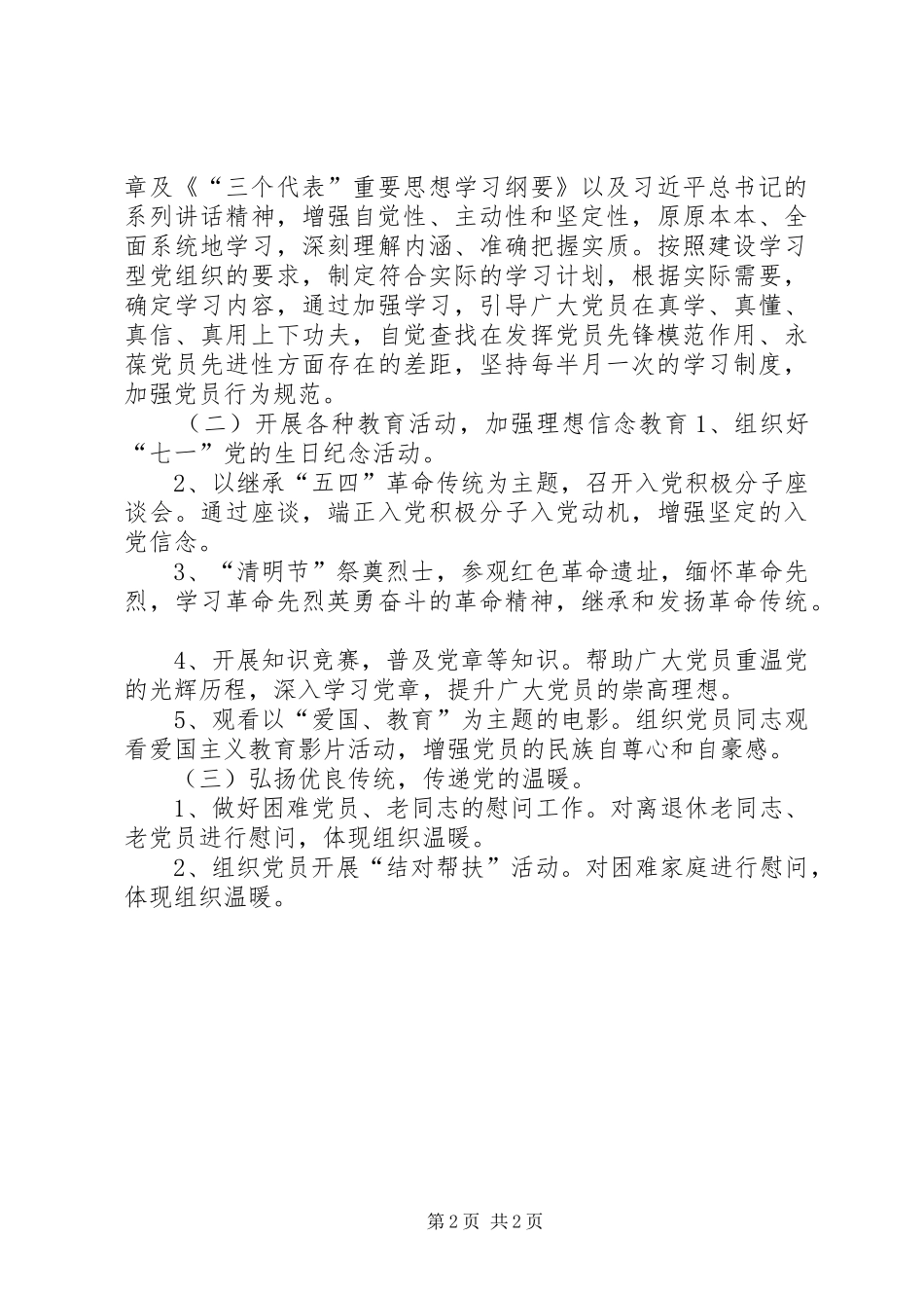 社区党支部年度活动计划_第2页