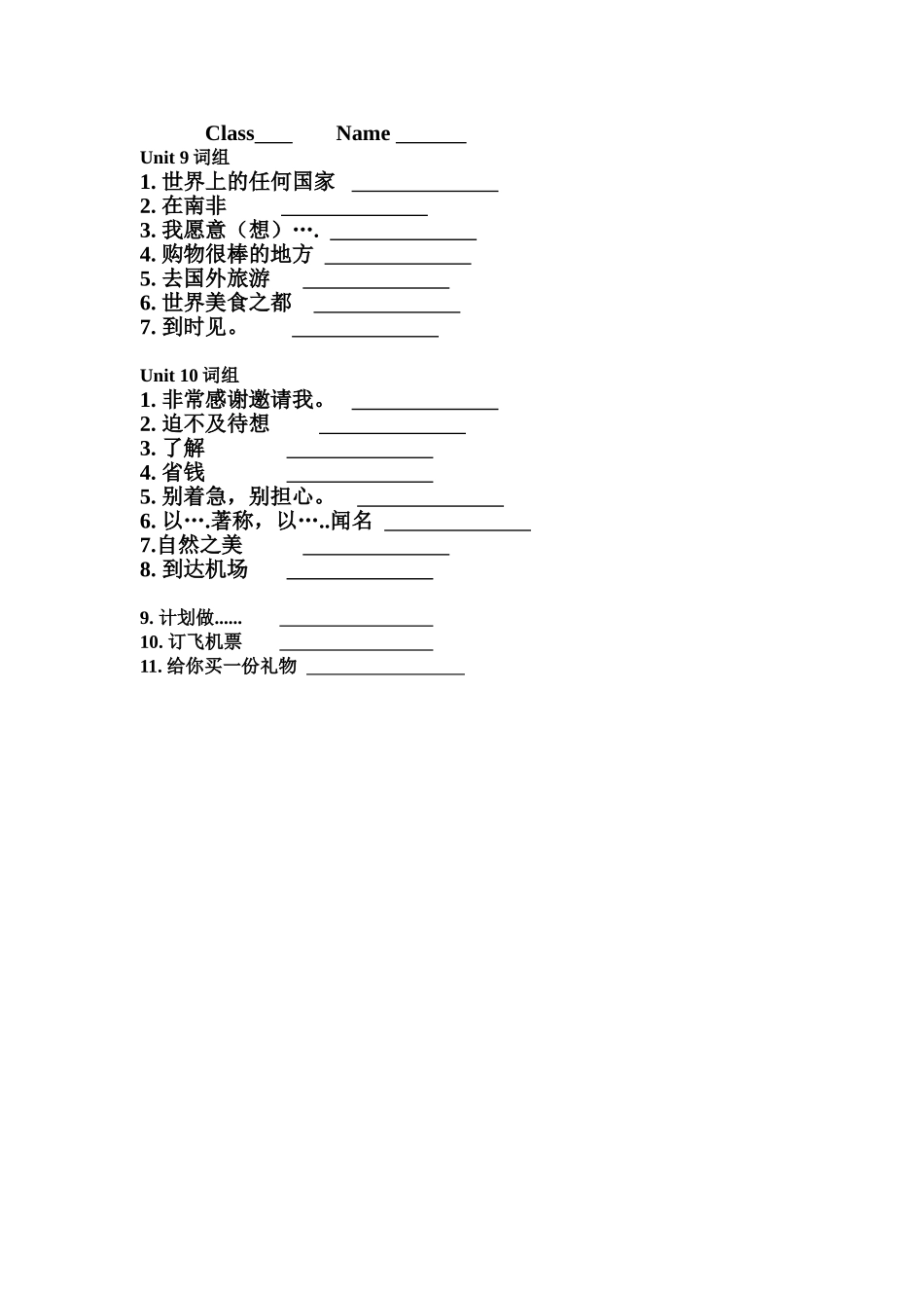 六下Unit910词组_第1页