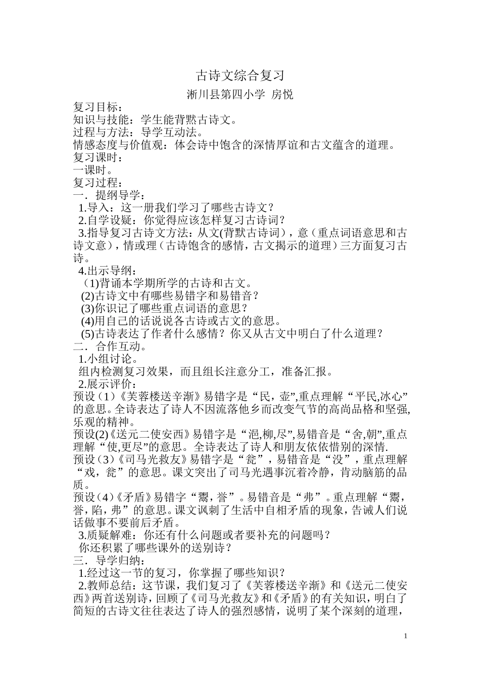 古诗文综合复习_第1页