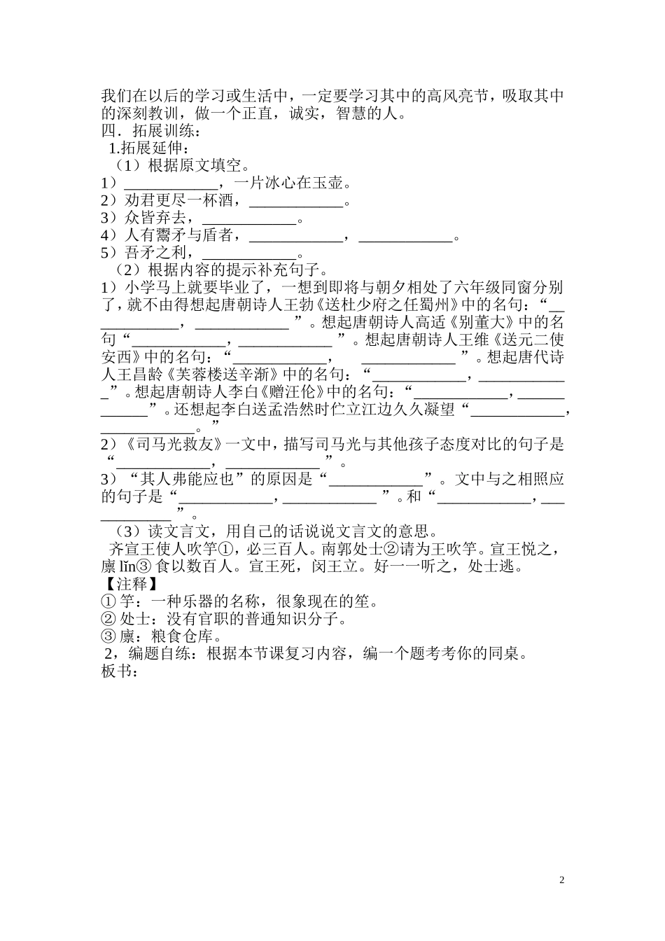 古诗文综合复习_第2页