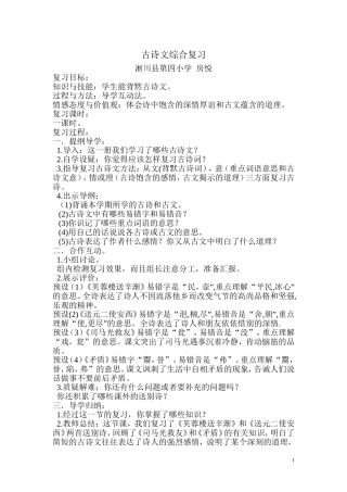 古诗文综合复习