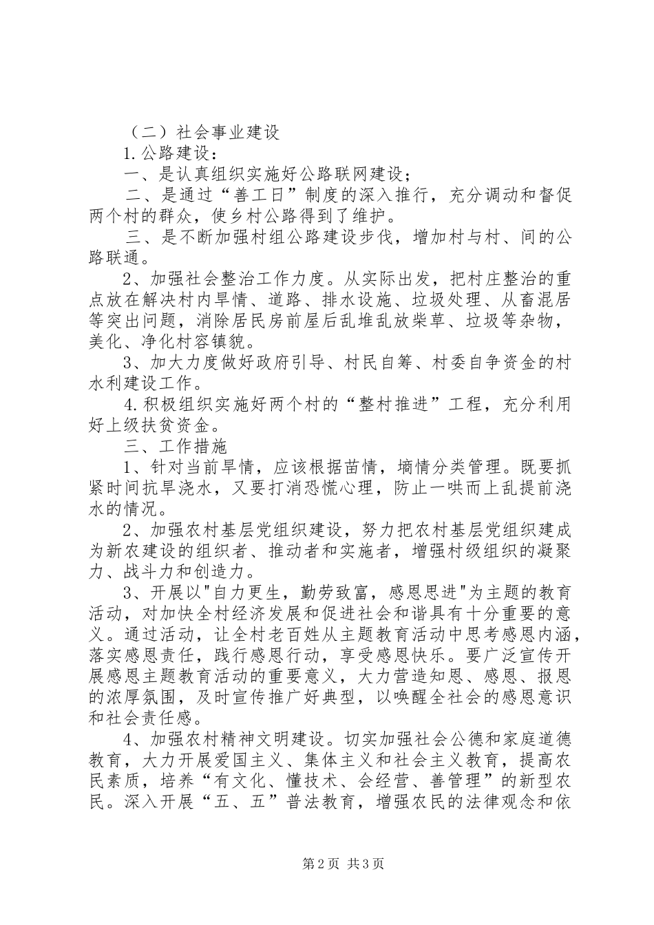 新农村工作计划范文_第2页