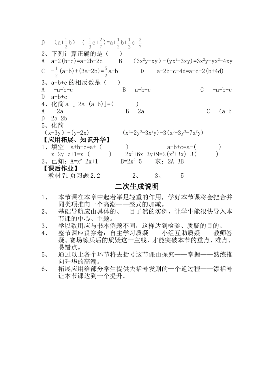 整式的加减 (3)_第2页