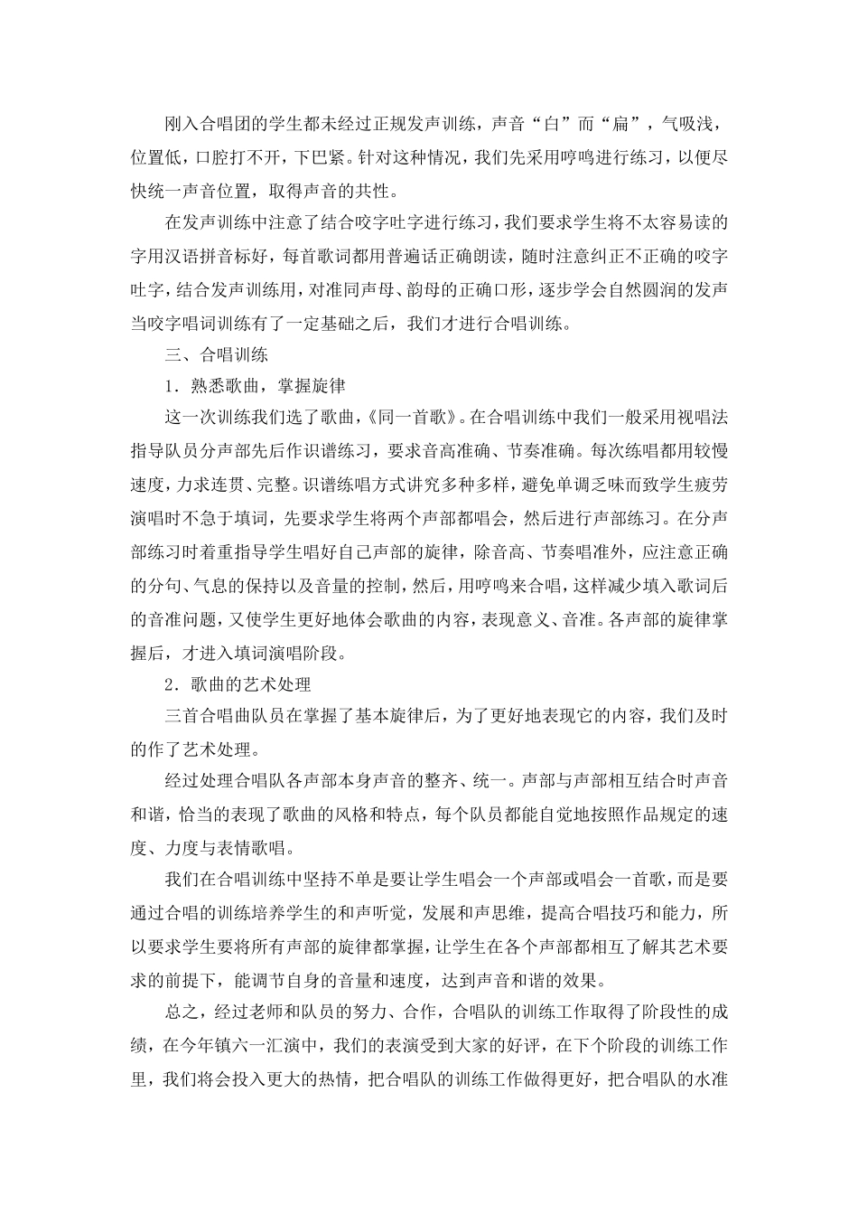 合唱团训练计划总结_第3页