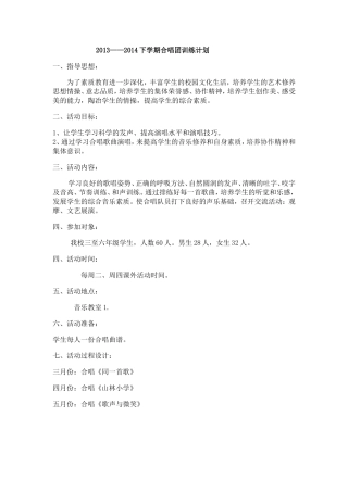 合唱团训练计划总结